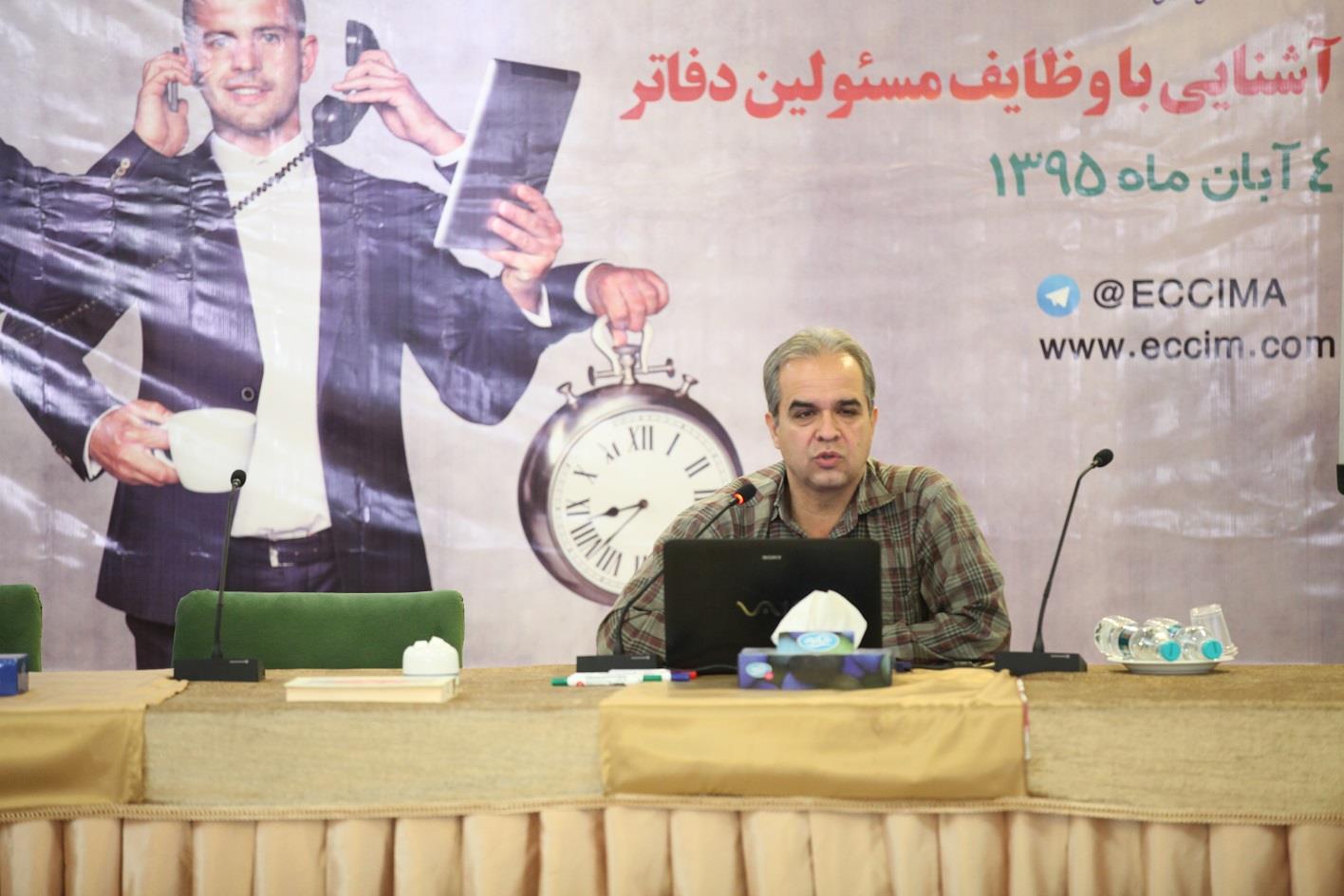نشست آموزشی آشنایی مسوولان دفاتر با اصول و مهارت های لازم در اتاق بازرگانی اصفهان برگزار شد