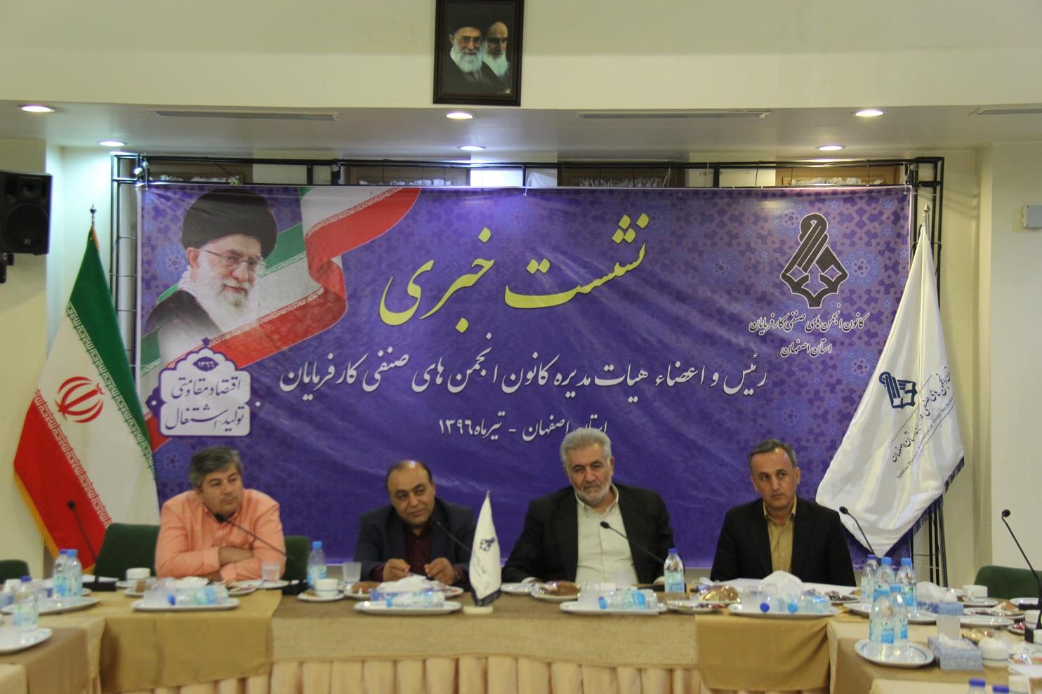رئیس انجمن صنفی کارفرمایان استان اصفهان :  کانون کارفرمایان از  حقوق کار دفاع می‌کند 
