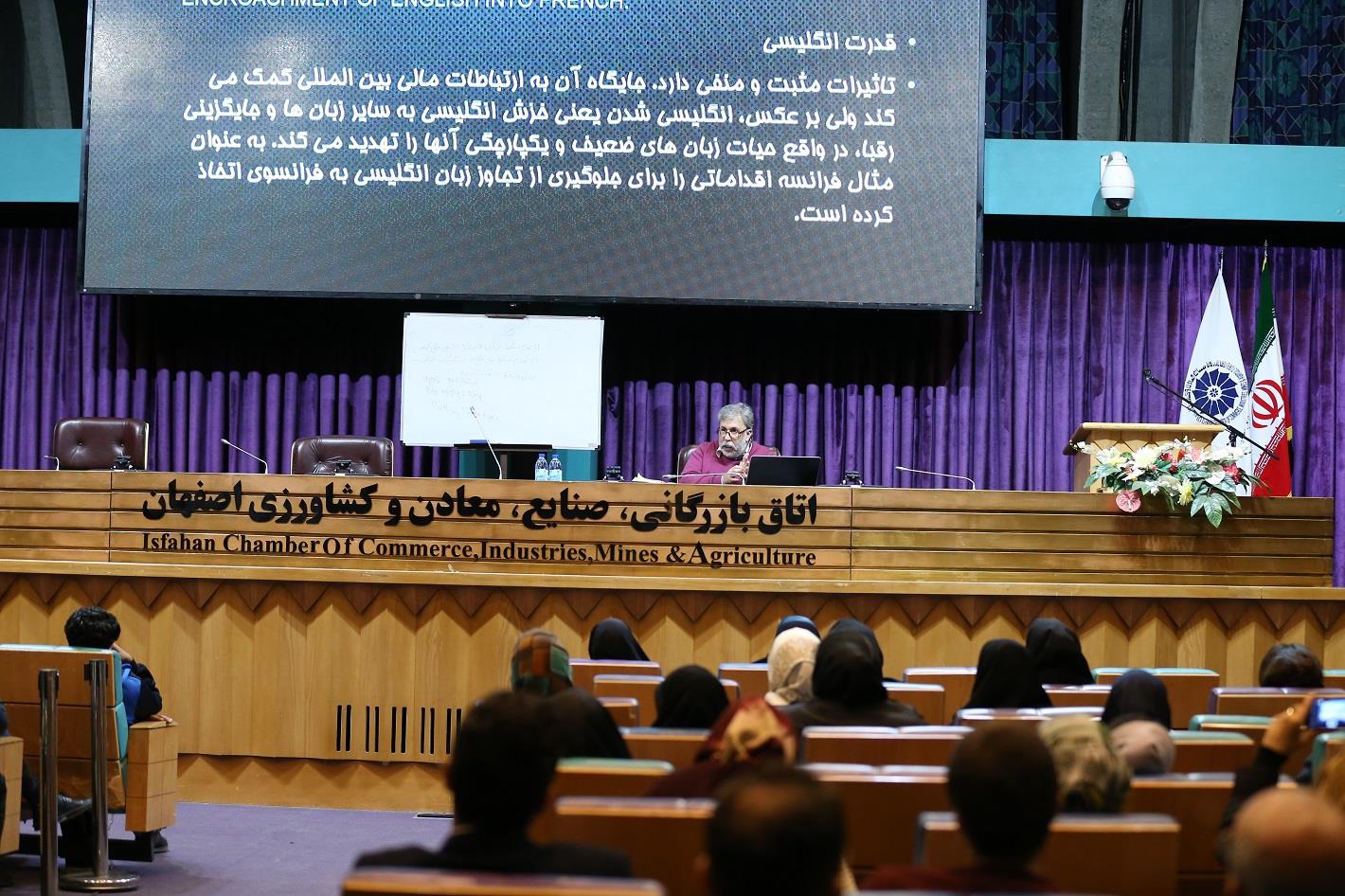همایش جایگاه و اهمیت زبان ها در اقتصاد جهانی در اتاق بازرگانی اصفهان برگزار شد