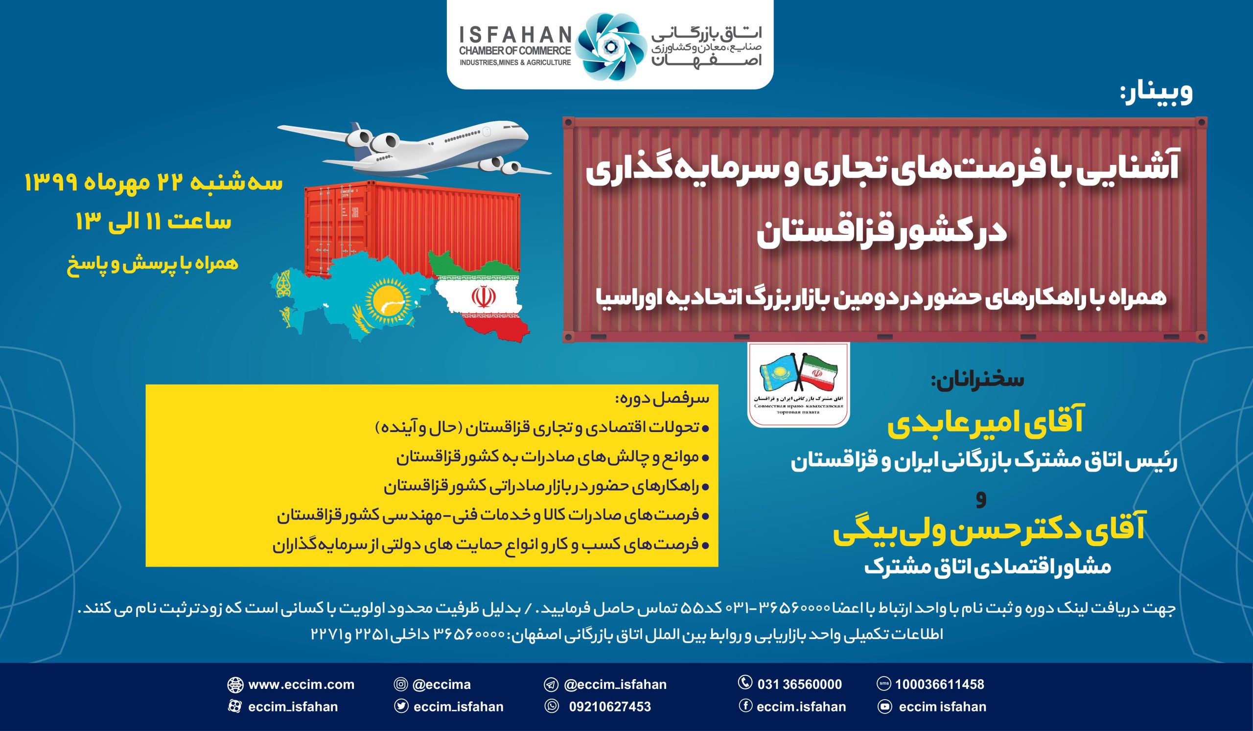 ارائه خدمات مشاوره ای برای گسترش فعالیت های تجاری با قزاقستان 
