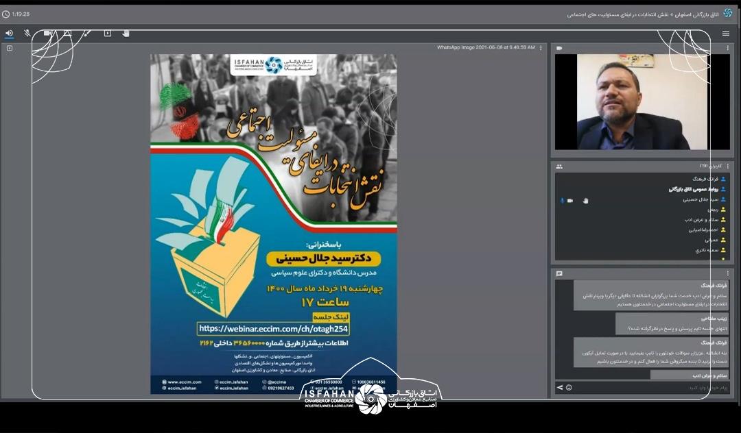  وبینار نقش انتخابات در ایفای مسئولیت اجتماعی 