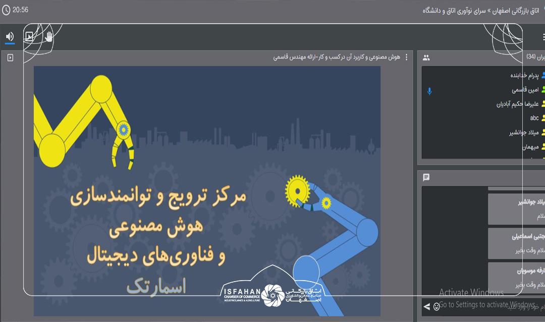 وبینار انتقال تجربه  صنعتی(واتص)