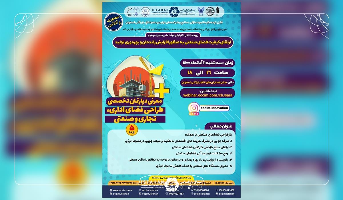 راهکارهای ارتقاء کیفیت فضاهای صنعتی