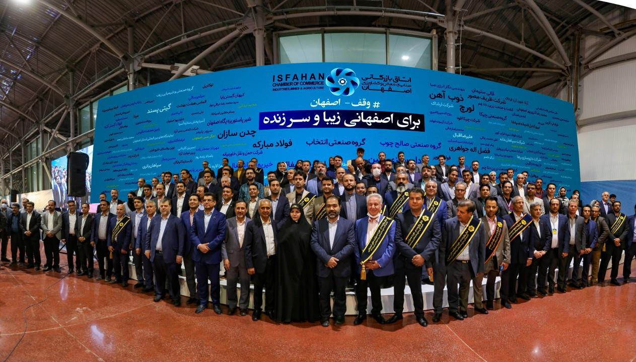 تقدیر از سرآمدان حوزه مسئولیت اجتماعی استان در گردهمایی بزرگ فعالان اقتصادی و اعضای اتاق بازرگانی اصفهان 