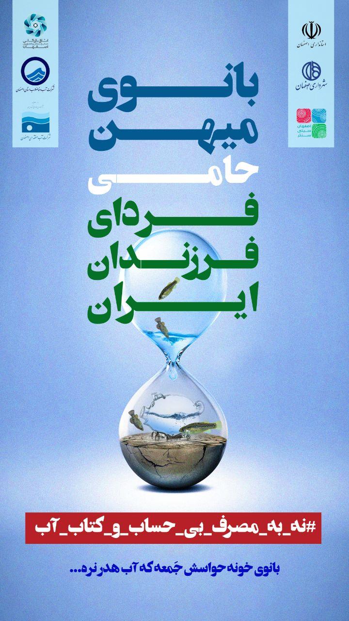 پویش «بانوی میهن حامی فردای فرزندان ایران» راه‌اندازی شد
