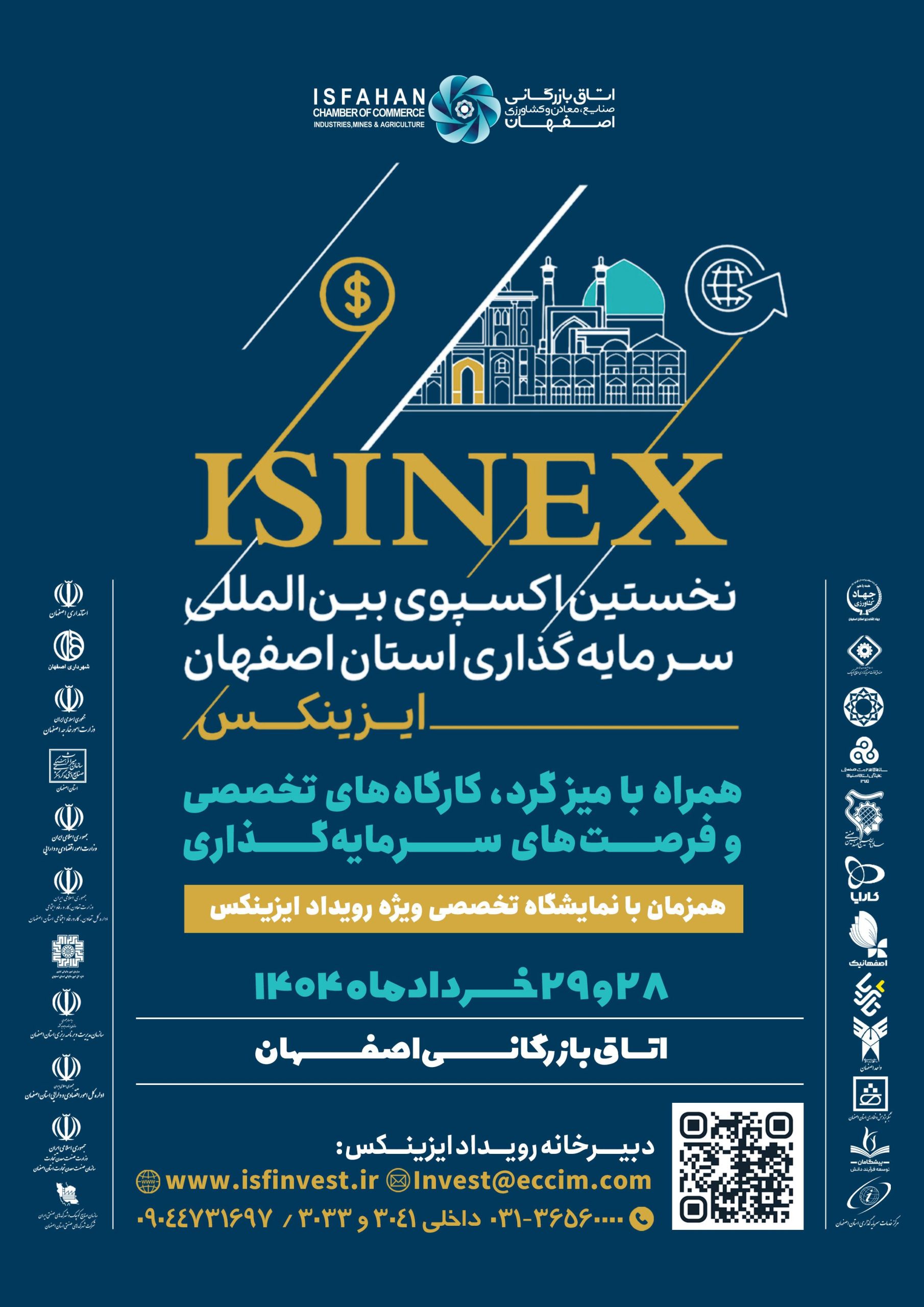 ISINEX 2025؛ درگاه ورود سرمایه به اصفهان