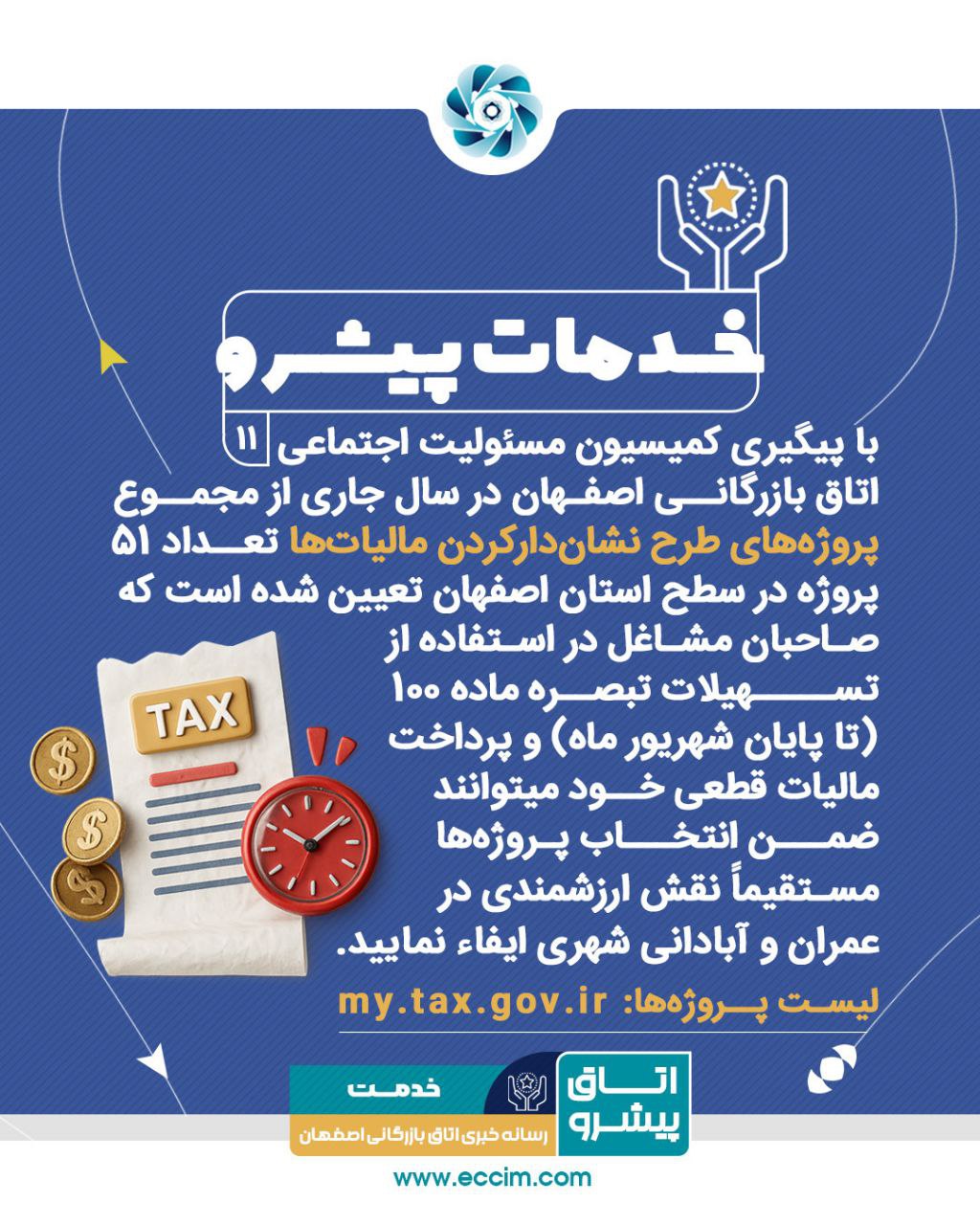 اطلاعیه طرح نشان دار کردن مالیات