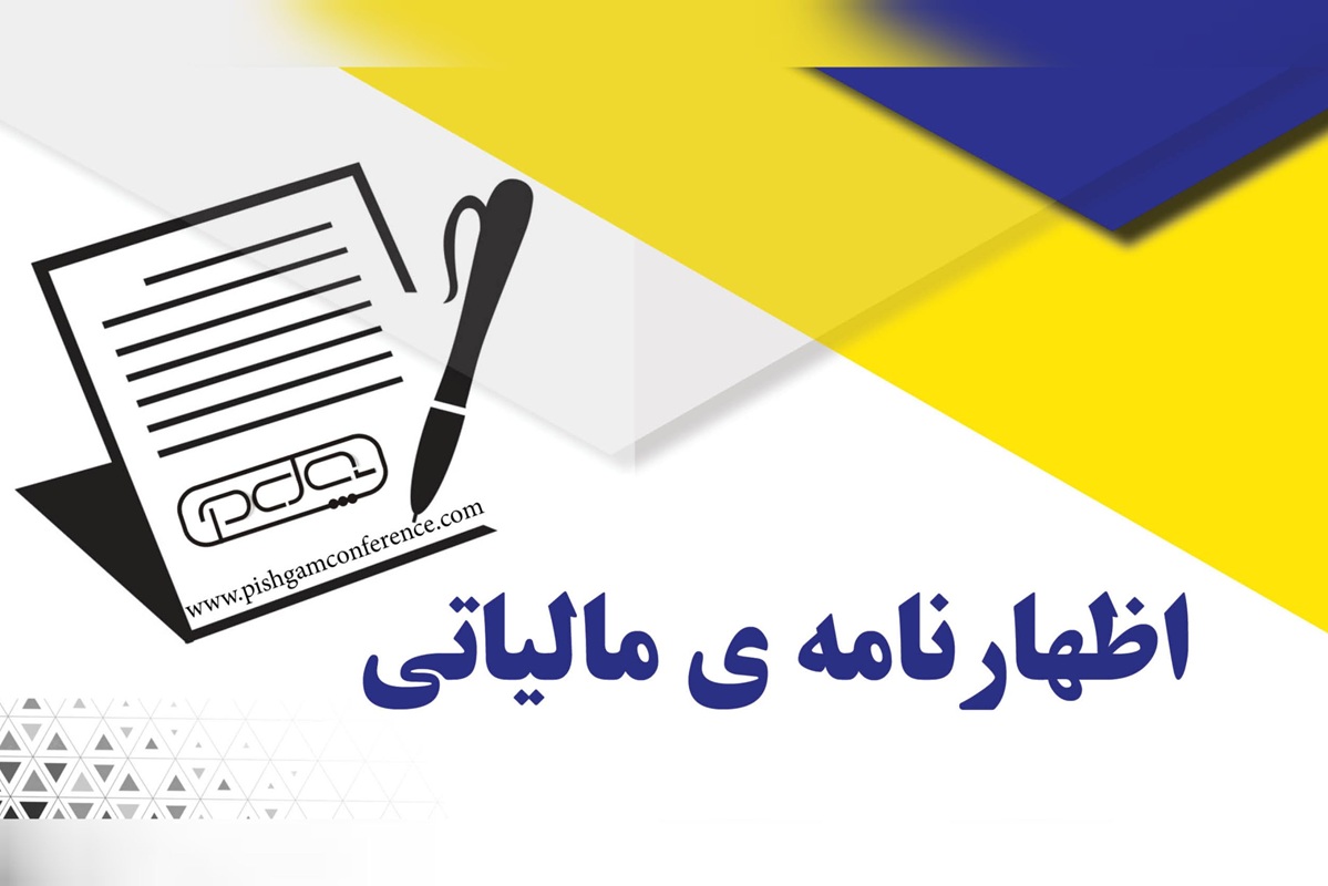 خبر خوش برای اصناف و مشاغل/حذف اظهارنامه مالیاتی تا سقف ۷۰ میلیارد تومان