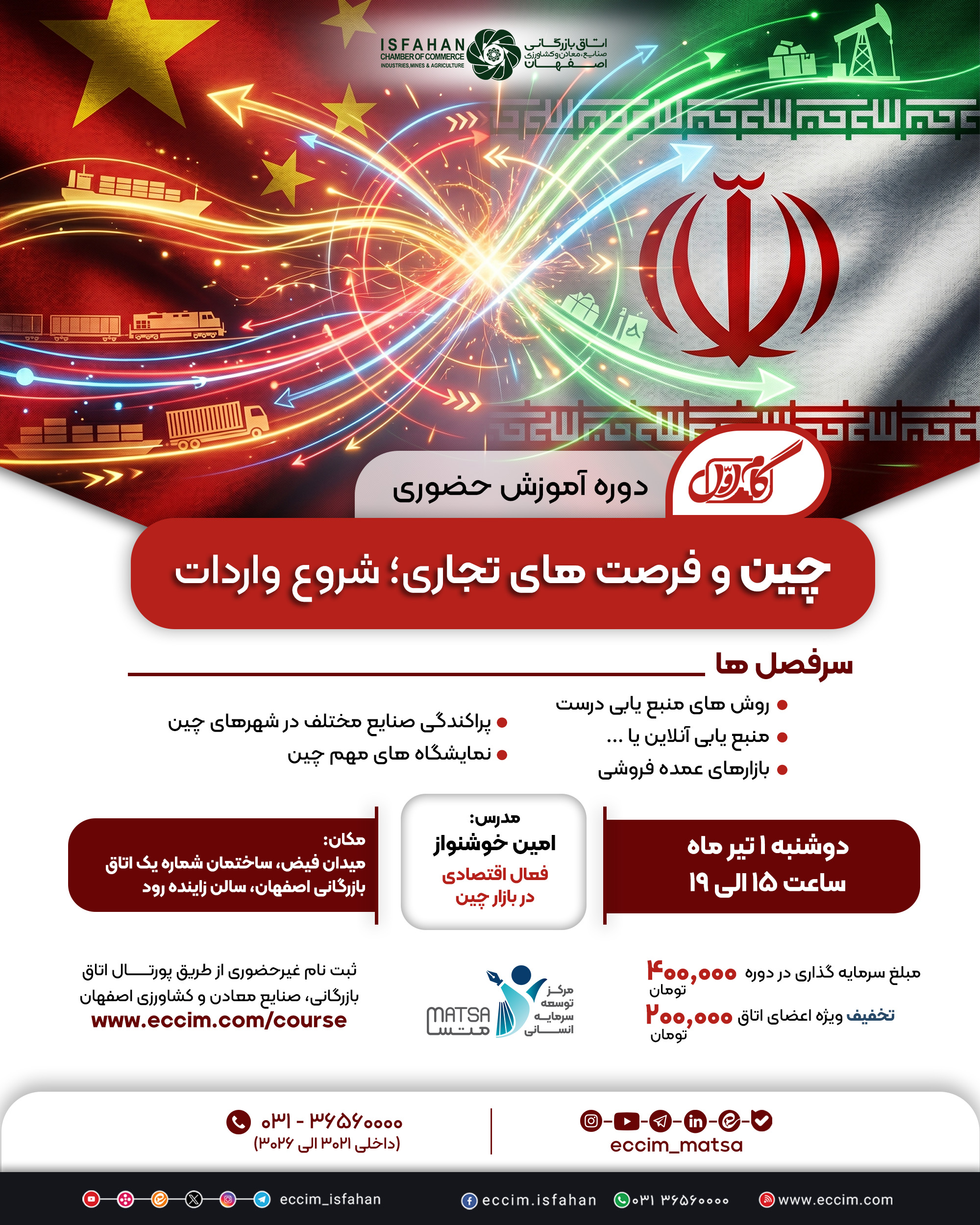 چین و فرصت های تجاری؛ شروع واردات