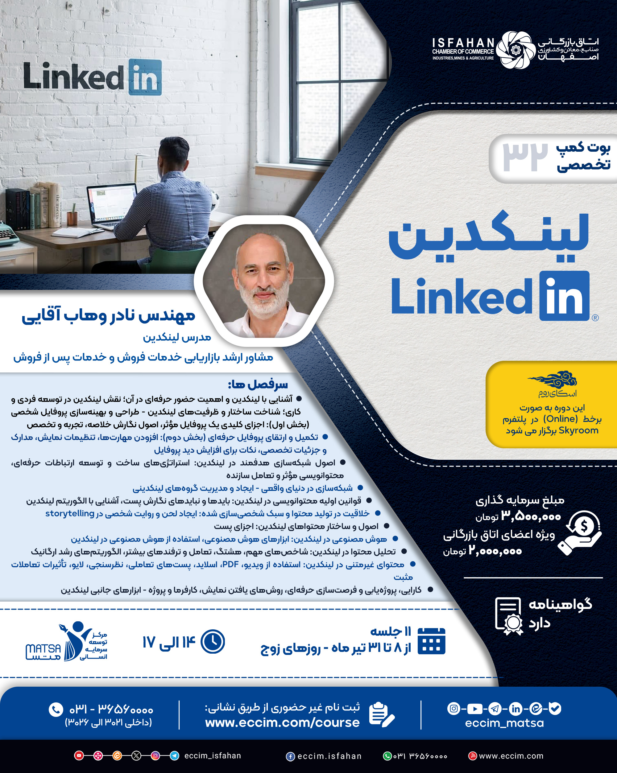 بوت کمپ تخصصی لینکدین
