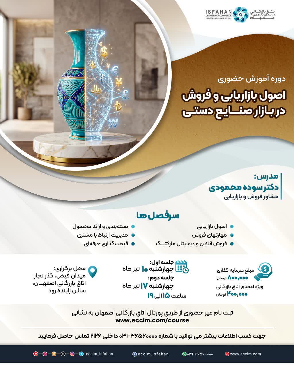 اصول بازاریابی و فروش در بازار صنایع دستی