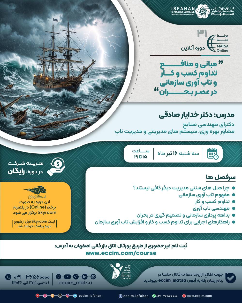 مبانی و منافع تداوم کسب و کار و تاب آوری سازمانی در عصر بحران