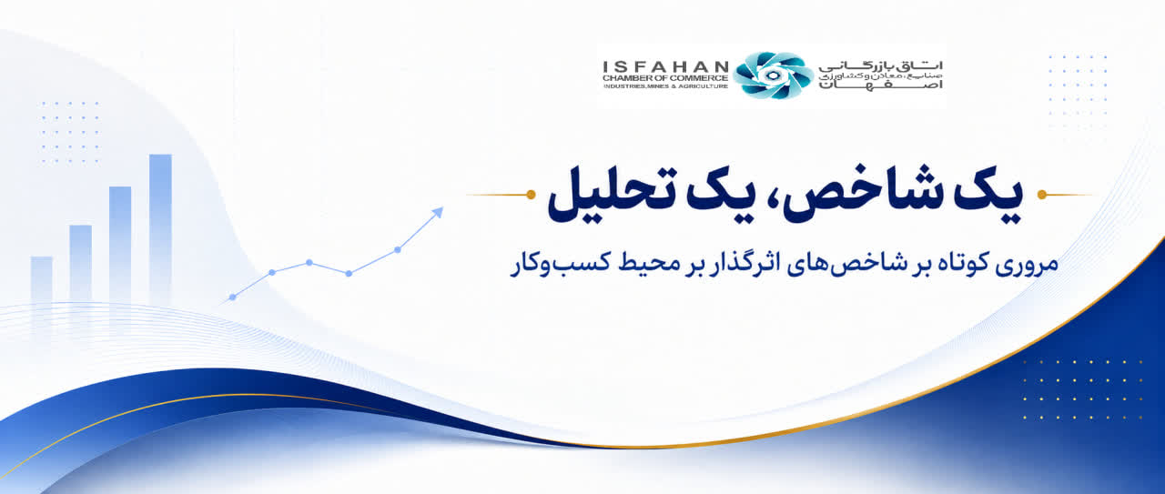 یک شاخص، یک تحلیل (شاخص نرخ مشارکت اقتصادی)