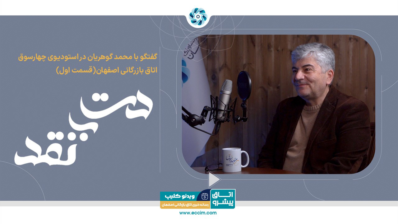 دست به نقد | محمد گوهریان