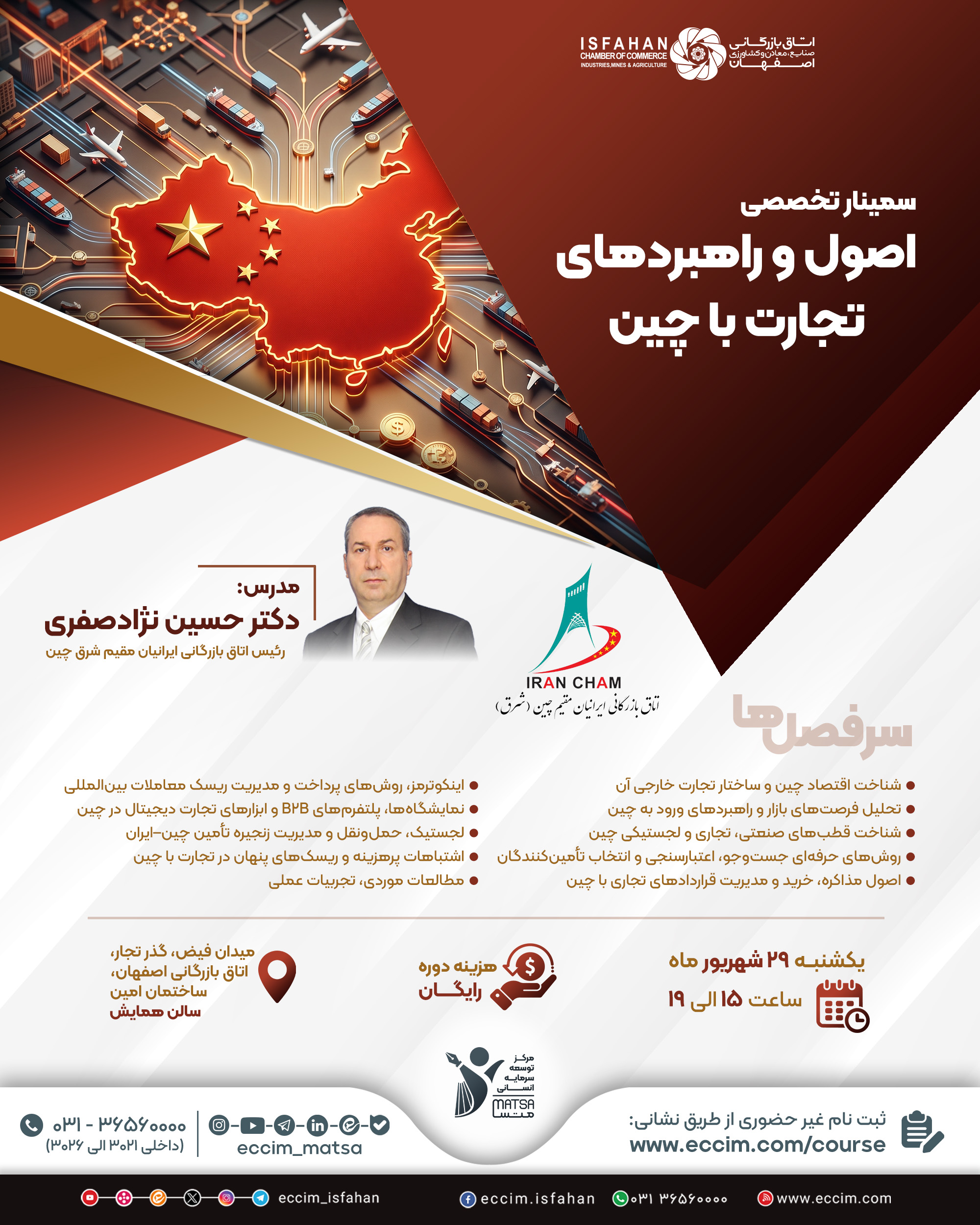 اصول و راهبرد‌های تجارت با چین