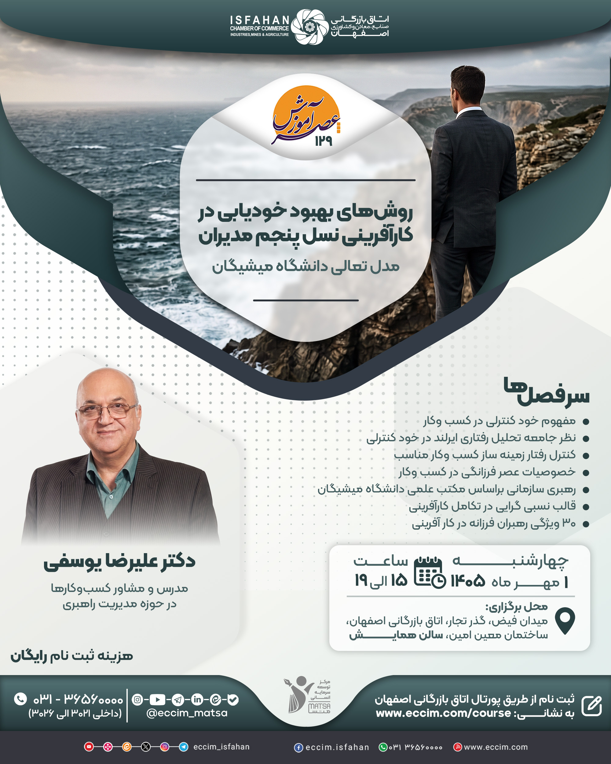 روش‌های بهبود خودیابی در کارآفرینی نسل پنجم مدیران