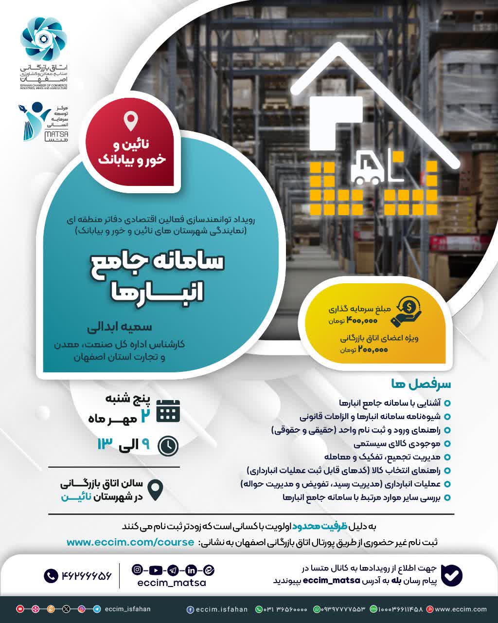 سامانه جامع انبارها
