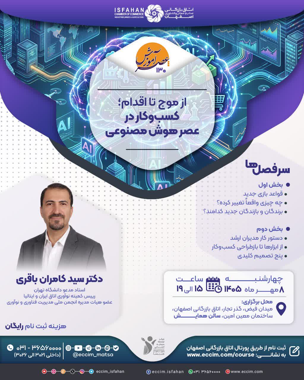 از موج تا اقدام؛ کسب و کار در عصر هوش مصنوعی