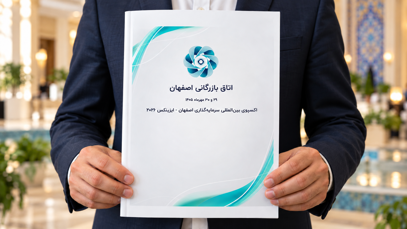 میزبانی اتاق بازرگانی اصفهان از ایزینکس ۲۰۲۶ در آینه رسانه‌ها