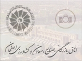 پرسشنامه ثبت اعضای اتاق بازرگانی، صنایع، معادن و کشاورزی اصفهان در بانک اطلاعات