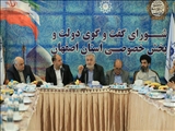  شصت و دومین جلسه شورای گفتگو دولت و بخش خصوصی  اصفهان برگزار شد 