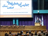 برگزاری چهارمین گردهمایی فعالان صنعت سنگ در اتاق بازرگانی اصفهان