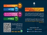 قابل توجه اعضای اتاق بازرگانی و فعالان اقتصادی استان اصفهان