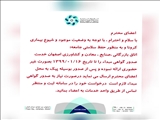 صدور گواهی مبداء بصورت غیر حضوری در  اتاق بازرگانی ،صنایع ، معادن و کشاورزی اصفهان