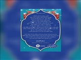 پیام تبریک رییس اتاق بازرگانی اصفهان به مناسبت اعیاد شعبانیه