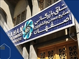 تعداد اعضاء اتاق بازرگانی اصفهان از مرز 3هزار نفر عبور کرد