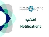 اعزام هیات های تخصصی بازدید از رویدادهای بین المللی-شرکت نمایشگاه های بین المللی اصفهان