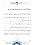 نامه اتاق بازرگانی اصفهان به معاونت حقوقی ریاست جمهوری