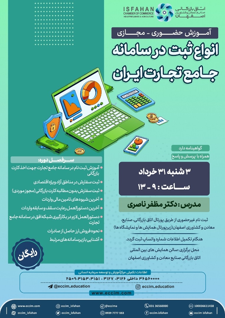 انواع ثبت در سامانه جامع تجارت ایران