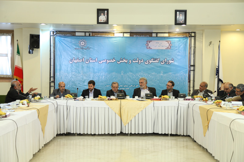 در 26 امین جلسه شورای گفتگو دولت و بخش خصوصی استان اصفهان ؛تصویب راهکارهای توسعه  بخش تعاون/ دعوت از بخش خصوصی برای سرمایه گذاری در معادن و گردشگری شرق استان اصفهان