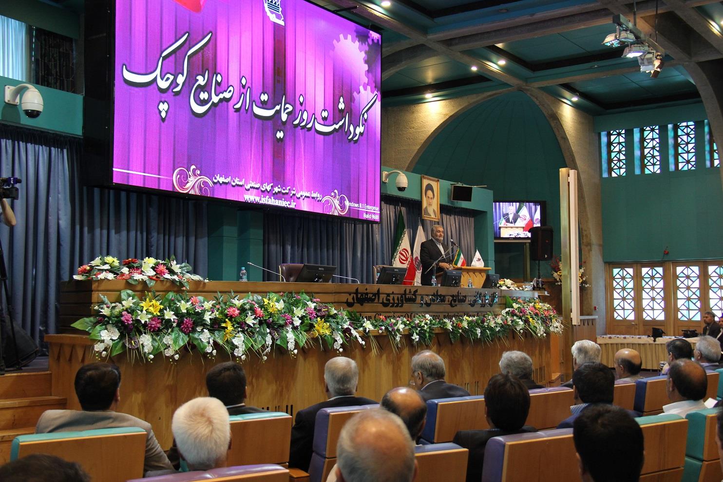 سهل آبادی در آیین نکواشت روز حمایت از صنایع کوچک:  برخوردار بودن استان اصفهان همچنان برای این استان مشکلات بسیاری ایجاد کرده است