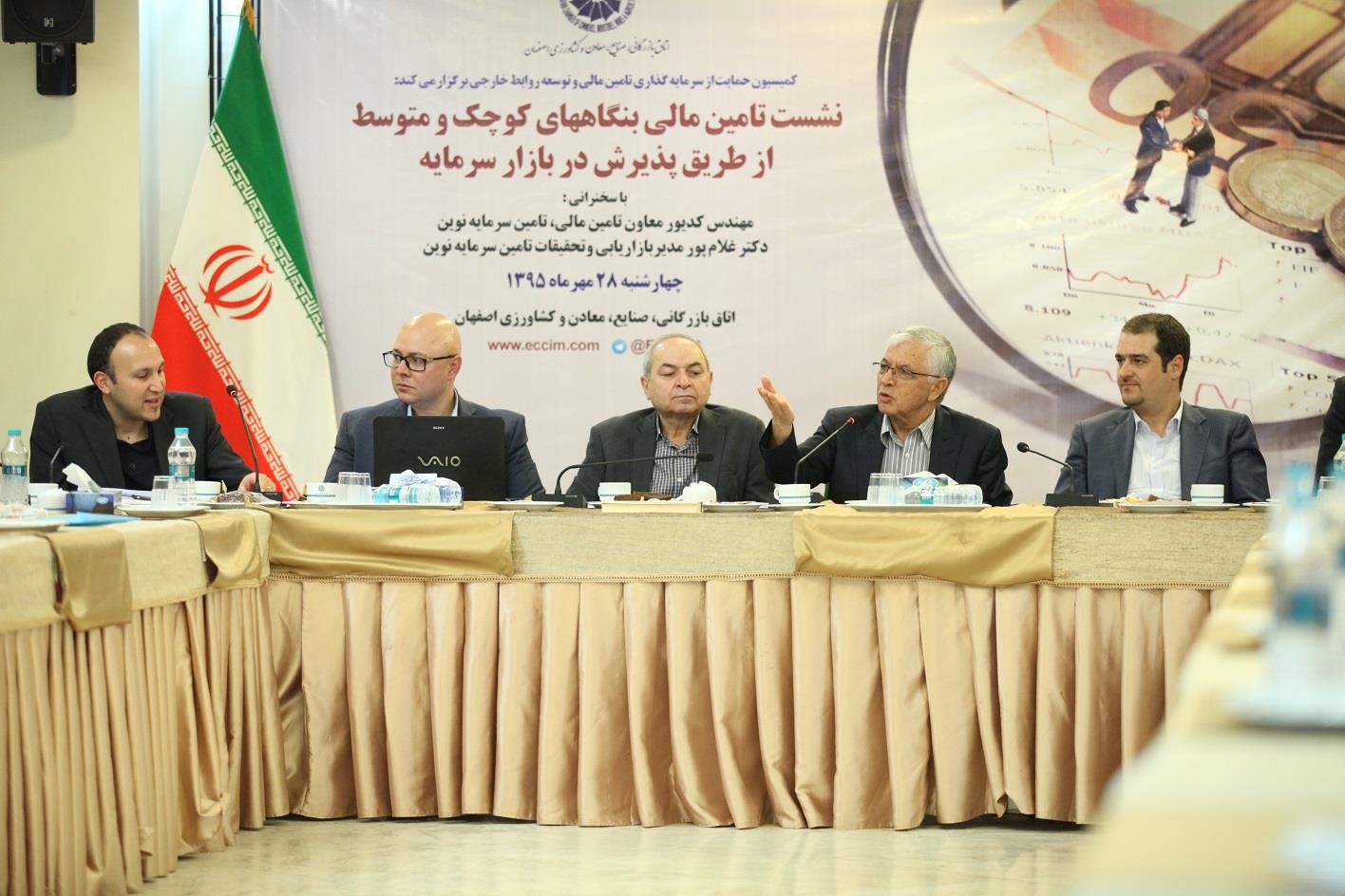 در نشست  تامین مالی بنگاههای کوچک  متوسط از طریق پذیرش در بازار سرمایه ؛  تامین مالی یکی از دغدغه های اصلی بنگاه های اقتصادی است 