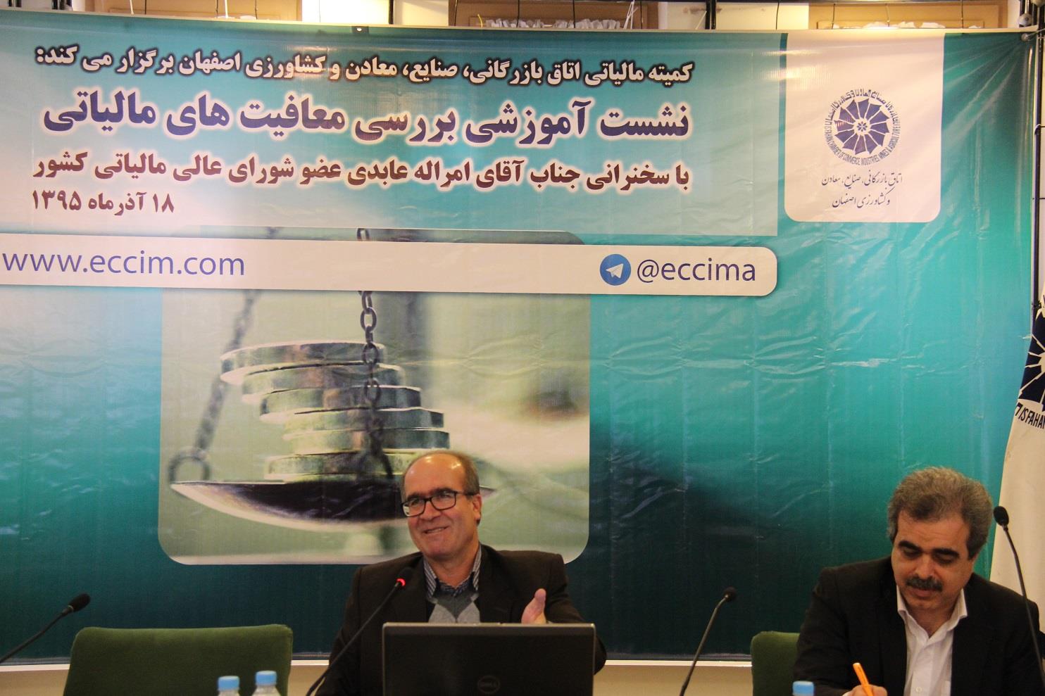 در نهمین جلسه  کمیسیون سیاستگذاری و پایش اتاق بازرگانی اصفهان عنوان شد:  حذف صفر از پول ملی ،دستاورد بزرگی برای اقتصاد کشور خواهد بود