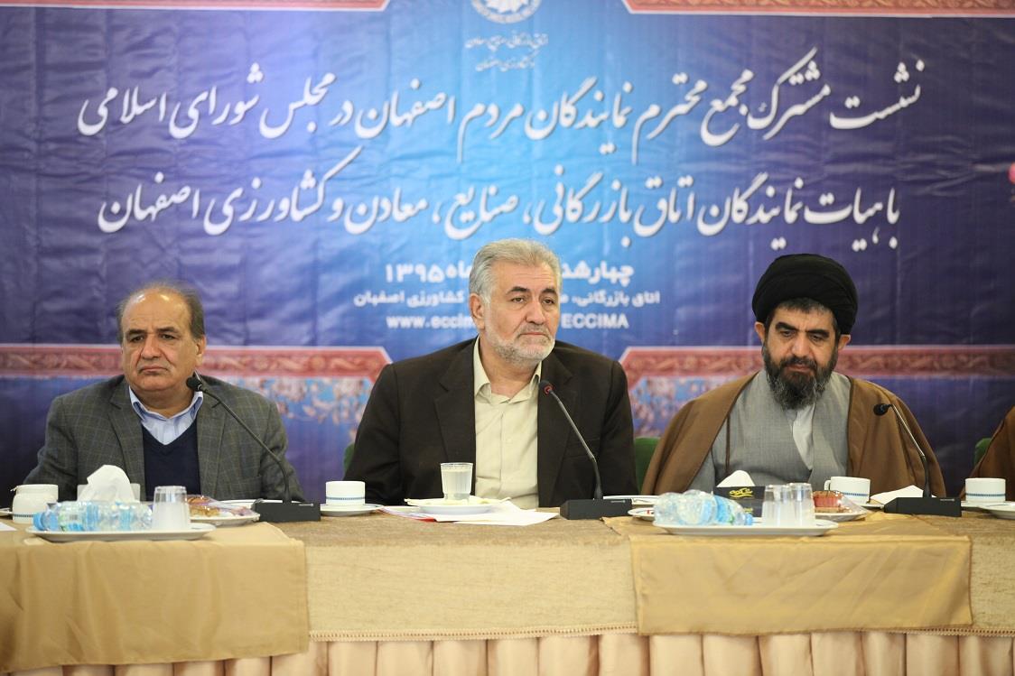 با حضور اعضای مجمع نمایندگان استان اصفهان در اتاق بازرگانی :  مالیات،تسهیلات بانکی و بحران آب سه معضل فعالان اقتصادی استان اصفهان است  