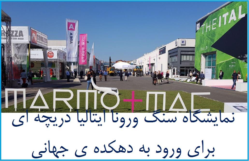 گزارش بازدید از نمایشگاه سنگ ورونا 2017