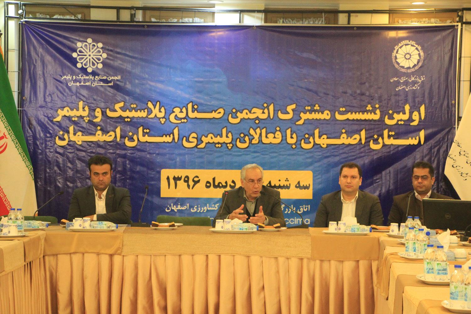 در «دومین گردهمایی فعالان پلیمری استان اصفهان » تاکید شد: