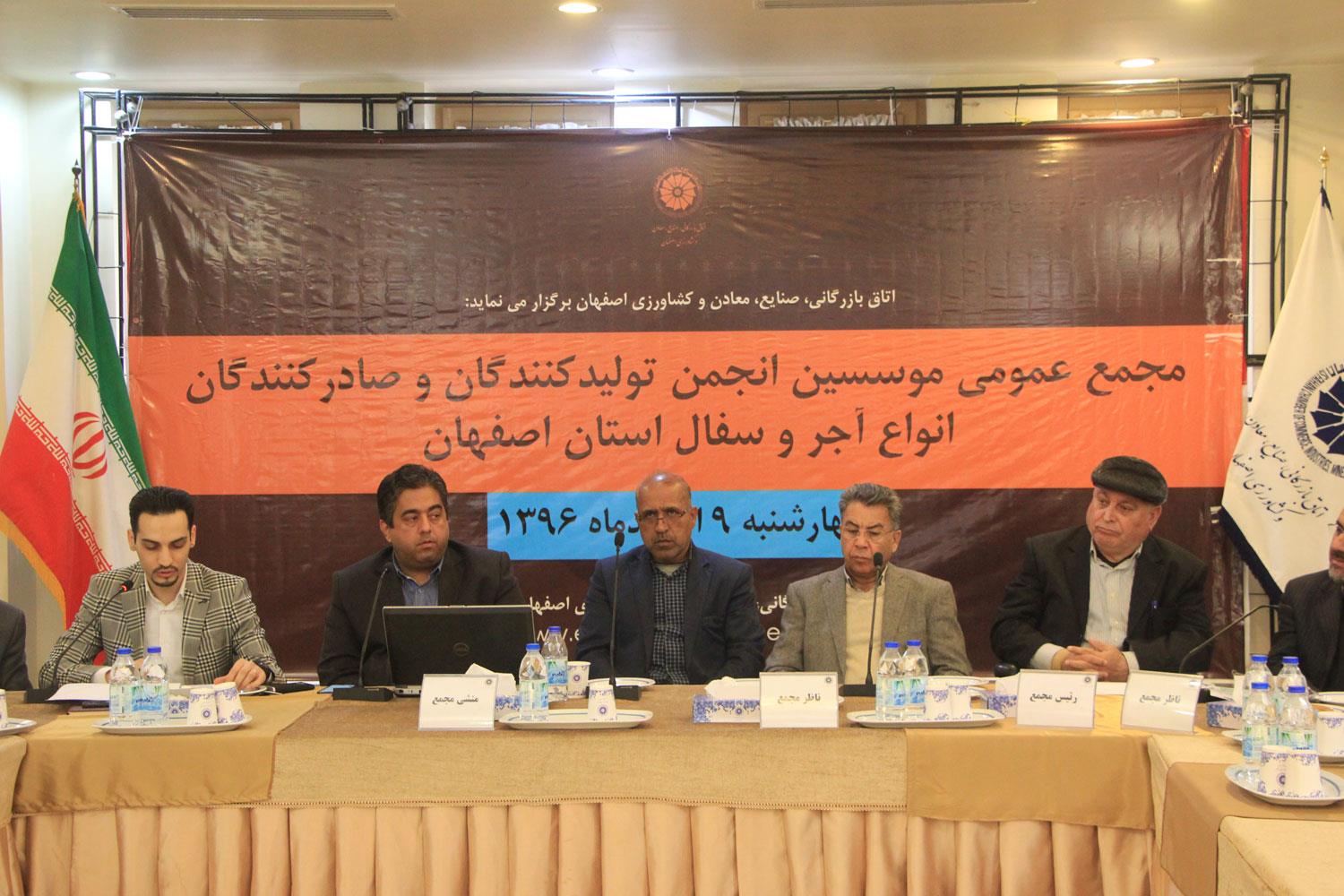 برگزاری مجمع عمومی موسسین انجمن تولید و صادرکنندگان آجر و سفال استان اصفهان