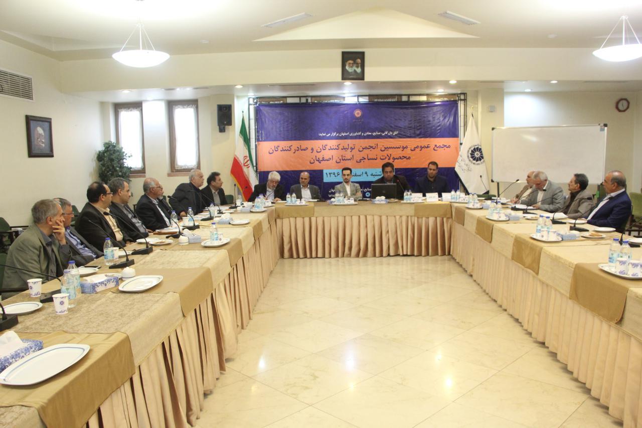 برگزاری مجمع عمومی موسسین انجمن تولید و صادرکنندگان محصولات نساجی استان اصفهان