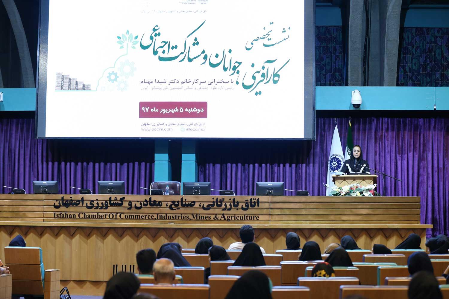تعامل اتاق بازرگانی اصفهان و یونسکو در توانمندسازی جوانان
