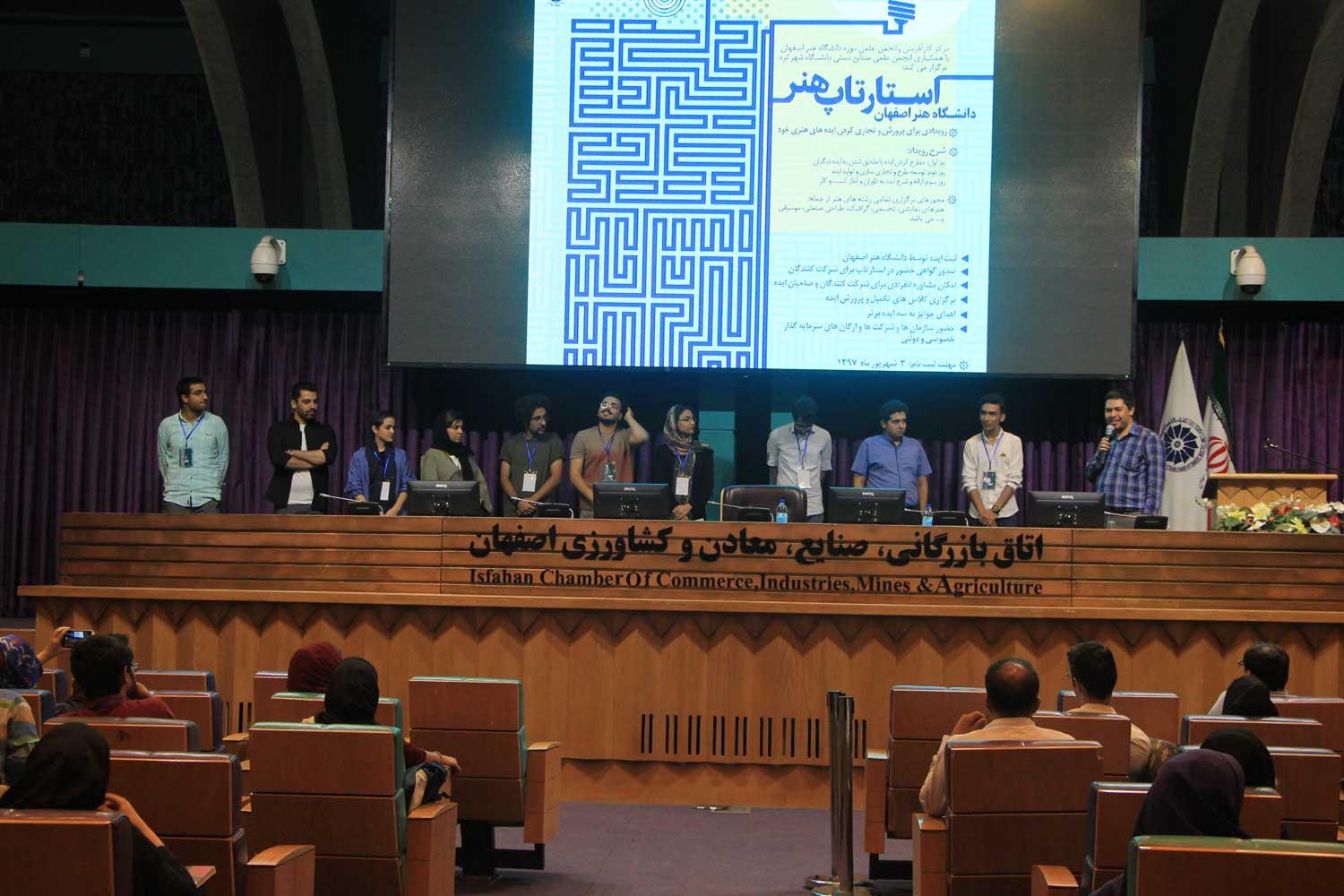 رویداد کارآفرینی استارتاپ هنر به کار خود پایان داد