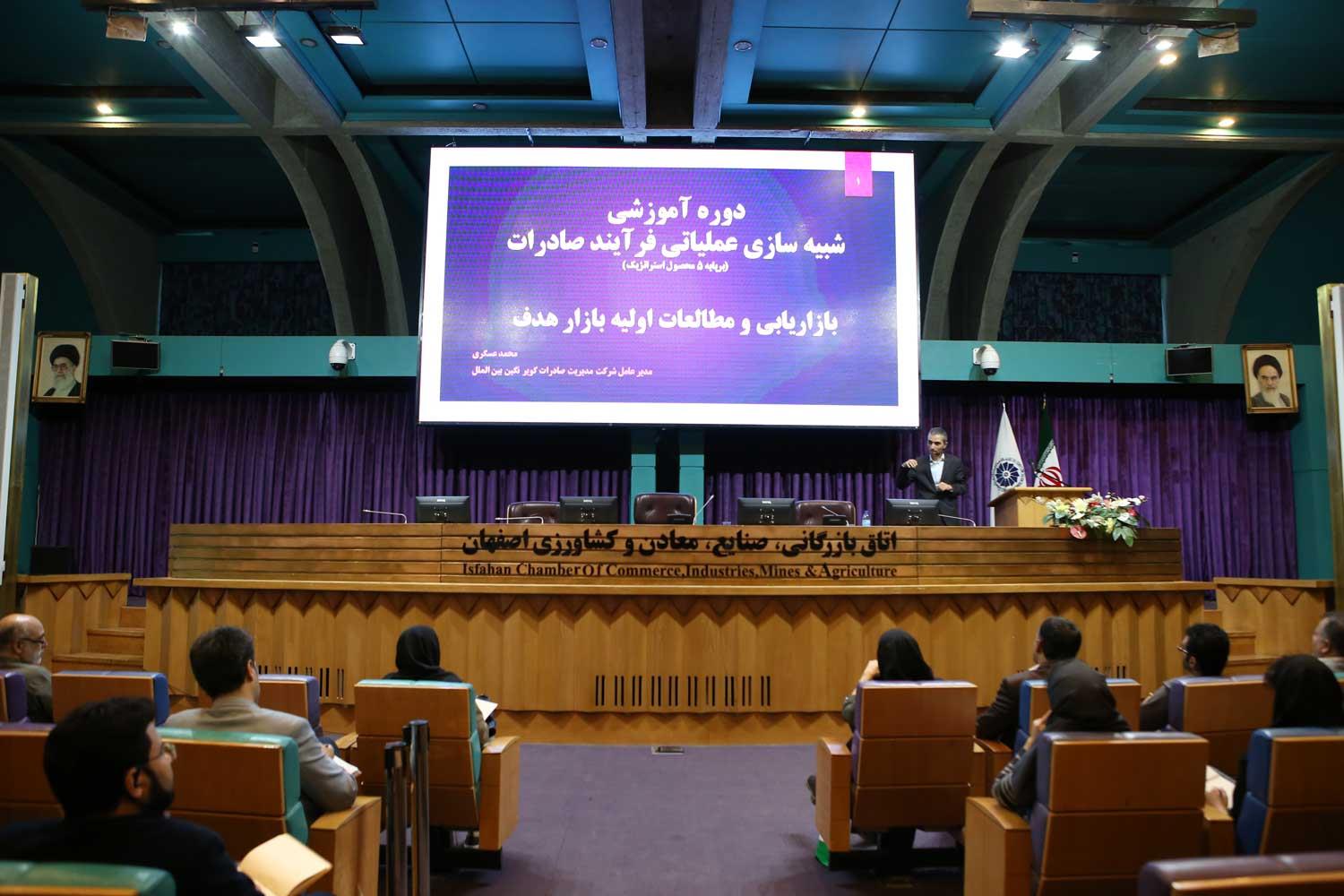 برگزاری دوره آموزشی شبیه سازی عملیاتی فرآیند صادرات 