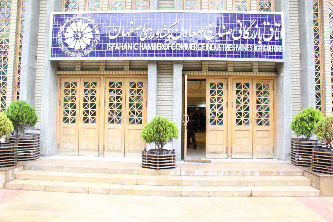 ​اسامی هیات نمایندگان منتخب نهمین دوره انتخابات اتاق بازرگانی صنایع معادن و کشاورزی استان اصفهان