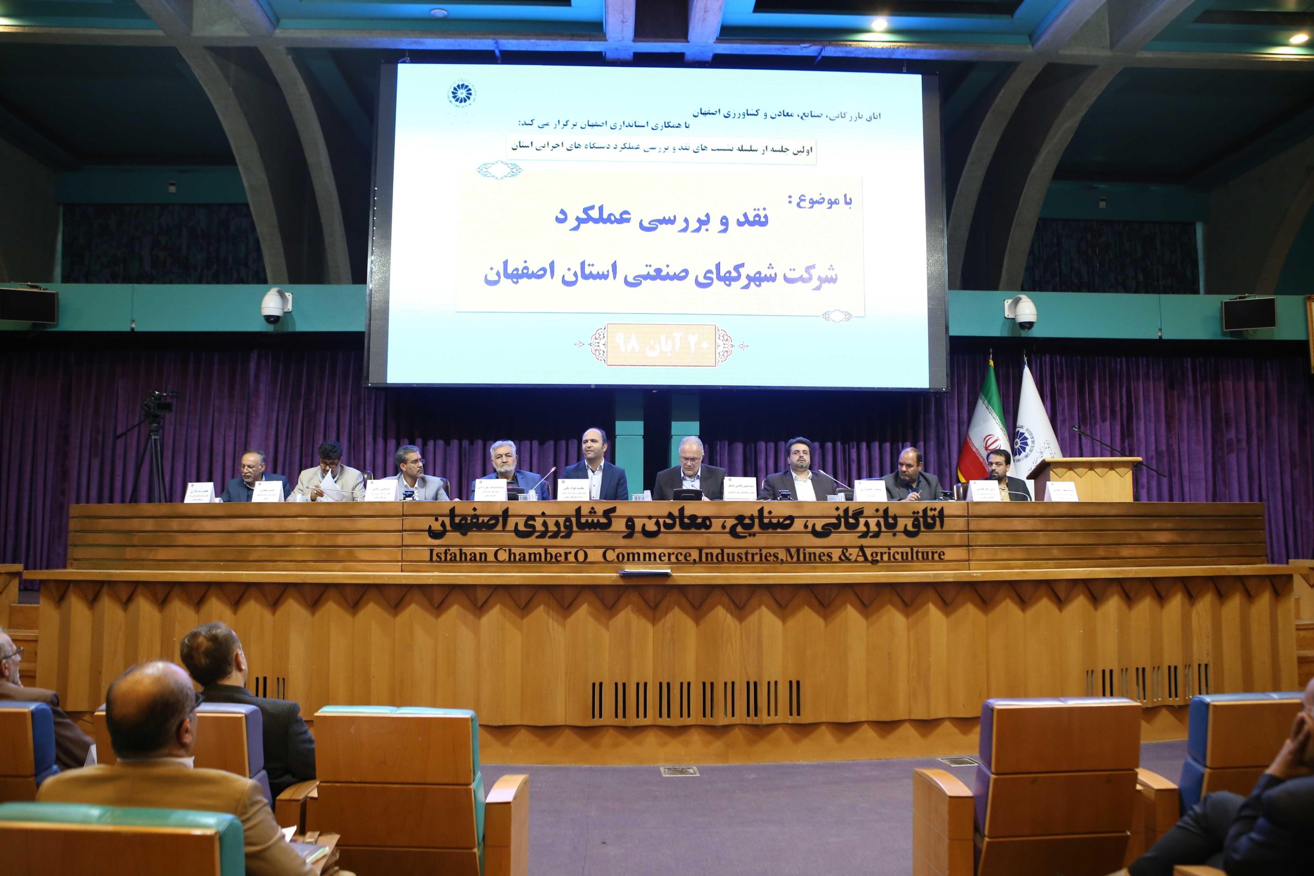 برگزاری اولین نشست نقد و بررسی عملکرد دستگاه‌های اجرایی استان در اتاق بازرگانی اصفهان / تشکیل میز اتاق بازرگانی در بانک مرکزی، ارزشمندترین دستاورد سفرهای مسئولان به اصفهان 