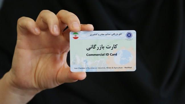 تمدید خودکار اعتبار کارت های بازرگانی تا پایان اردیبهشت ماه