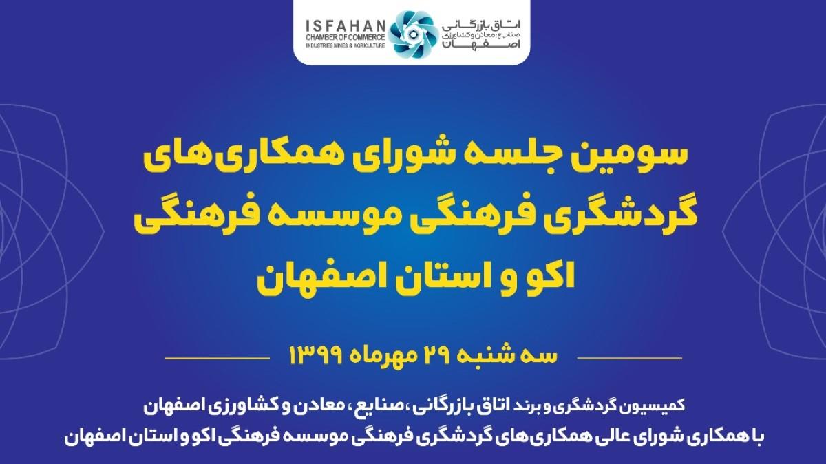 هم افزایی برای توسعه گردشگری فرهنگی در اصفهان 