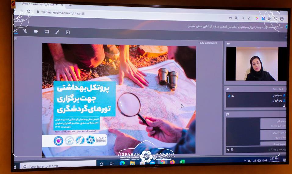 وبینار آشنایی با پروتکل های اختصاصی فعالان حوزه گردشگری استان اصفهان